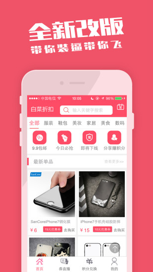 白菜折扣 v1.0.0 安卓版3