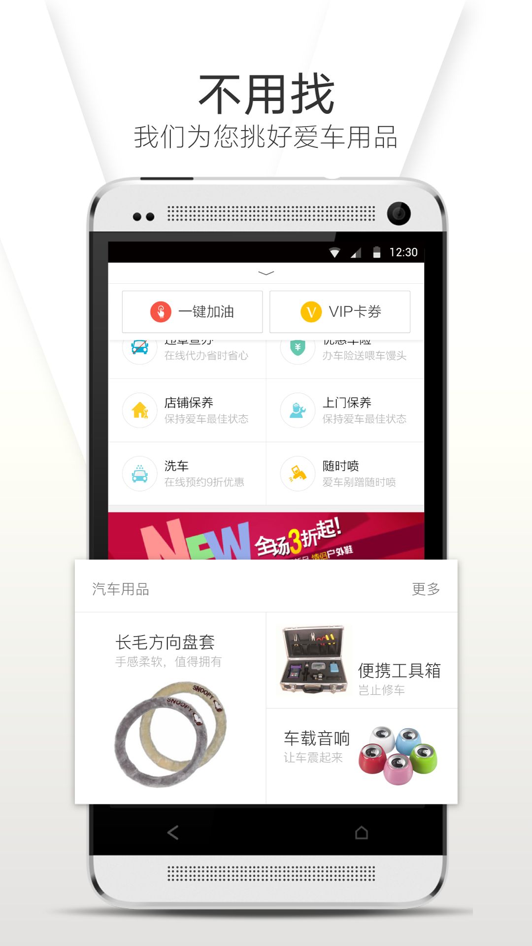 喂车车手机版 v5.5.3 安卓最新版1
