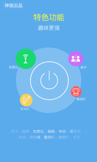 神指手电筒 v4.1.1 安卓版0