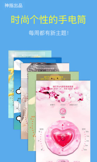 神指手电筒 v4.1.1 安卓版1