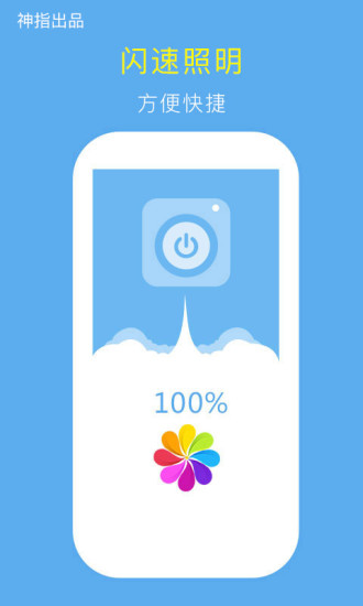 神指手电筒 v4.1.1 安卓版4