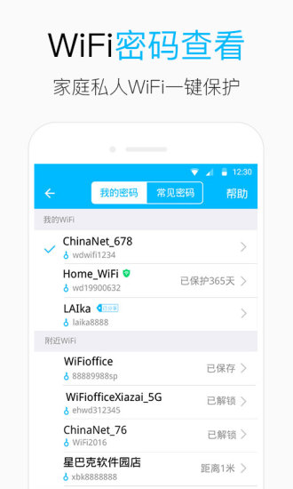 wifi钥匙显示密码版 v6.0.1 安卓版1