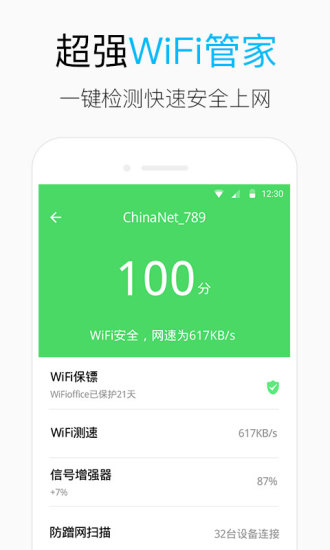 wifi钥匙显示密码版 v6.0.1 安卓版0