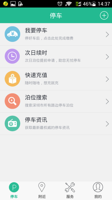 宜停车手机版 v2.8.8 安卓最新版 1
