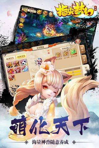 指尖梦幻变态版下载