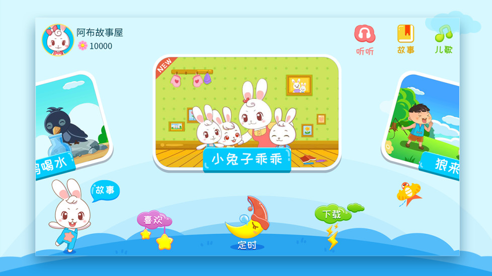 阿布睡前故事免费版 v1.2.6.5 安卓版0