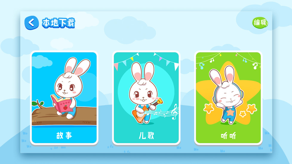 阿布睡前故事免费版 v1.2.6.5 安卓版1