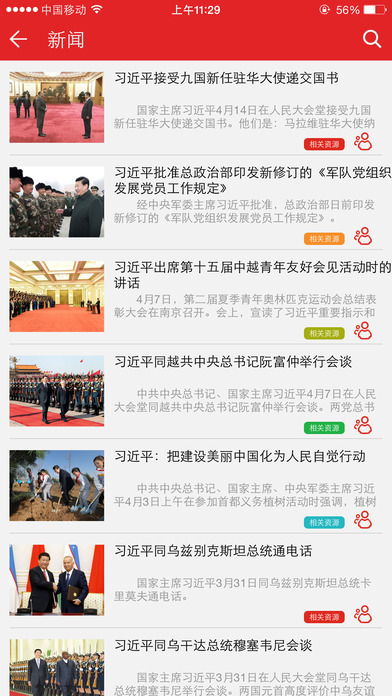 学习中国iphone版 v1.3.0 ios版2