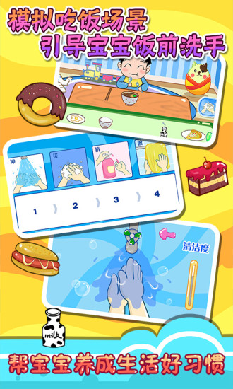 儿童宝宝教育故事手机版 v2.21 安卓版0
