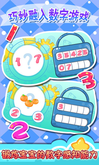 儿童宝宝教育故事手机版 v2.21 安卓版2