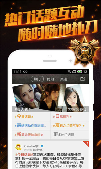 CF掌游宝 CF掌游宝