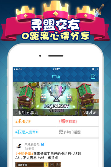 皇室战争掌游宝app v1.2.2 安卓最新版3