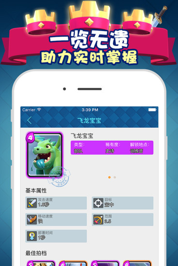 皇室战争掌游宝app v1.2.2 安卓最新版1