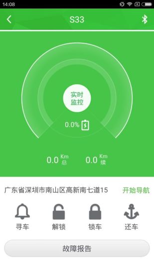 猎吧出行共享电动车 v5.5.0 安卓版1