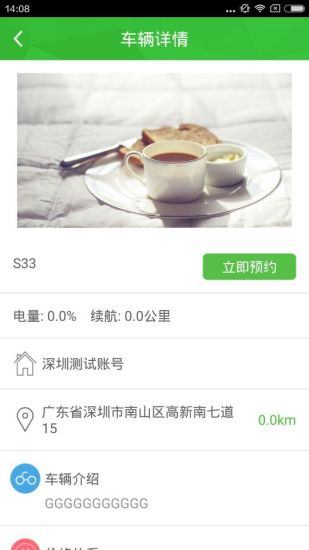 猎吧出行共享电动车 v5.5.0 安卓版2