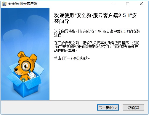 安全狗云中心客户端(服务器监控) v2.5.1 官方最新版 0