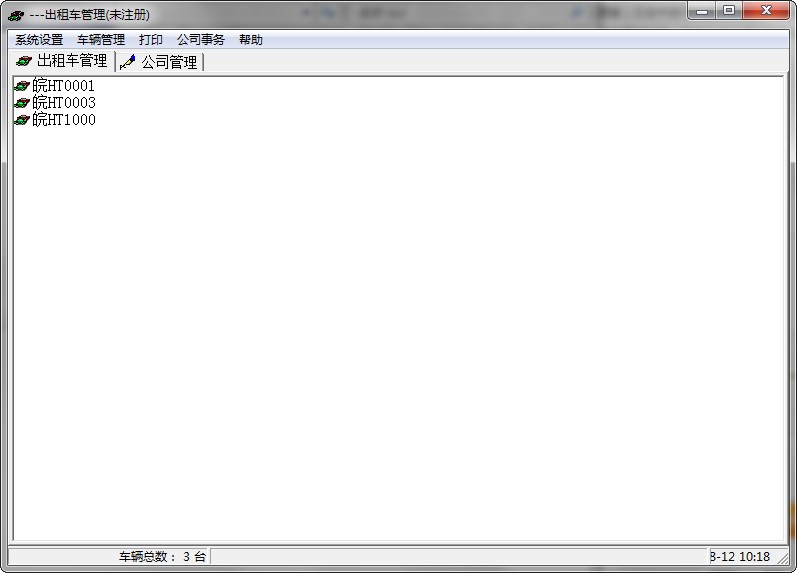 出租车管理系统 v2.0 绿色免费版1