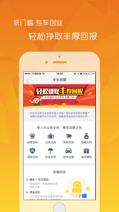 京腾租车 v2.1.6 安卓版2