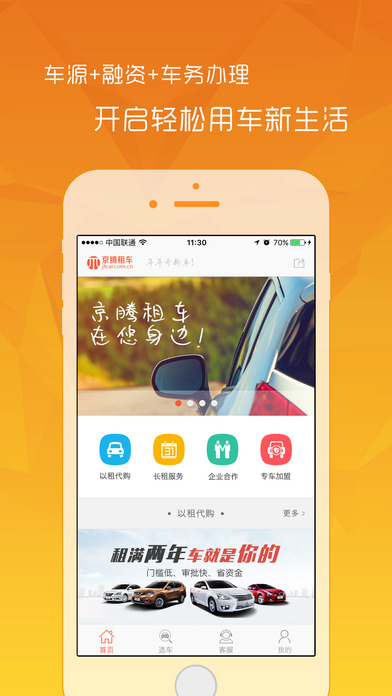 京腾租车 v2.1.6 安卓版3