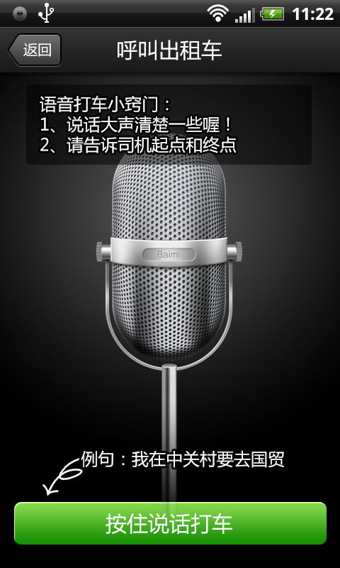 百米出租车app v2.1 安卓官方版0