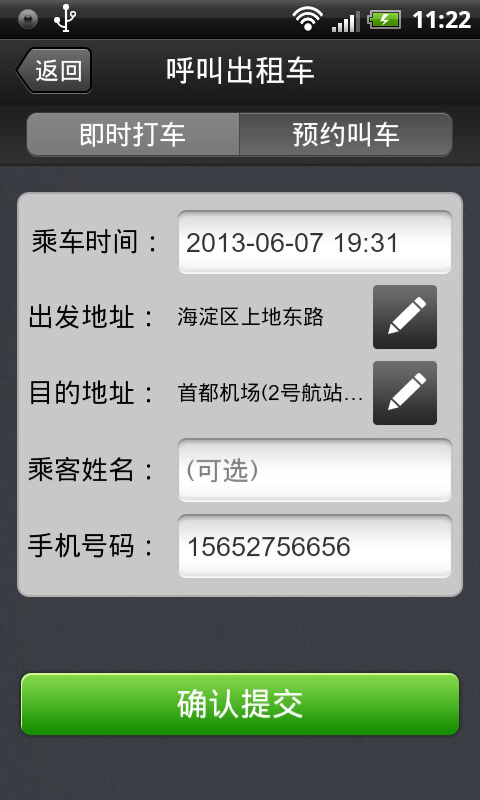 百米出租车app v2.1 安卓官方版1