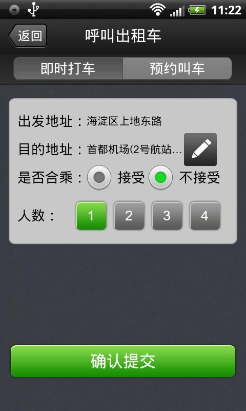百米出租车app v2.1 安卓官方版2