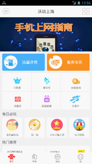 沃动上海app v5.0.0 安卓最新版0