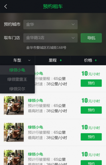 绿领租车手机版 v1.0.1 安卓版1