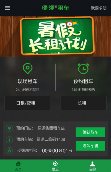 绿领租车手机版 v1.0.1 安卓版3