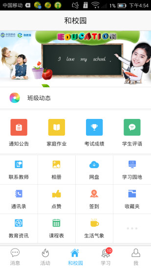 河北移动和教育苹果手机客户端 v4.2.3 iPhone版0