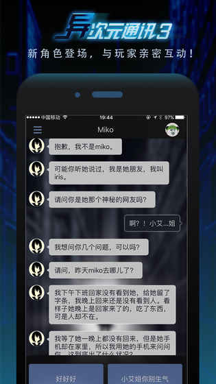 异次元通讯3 v3.0 安卓版0