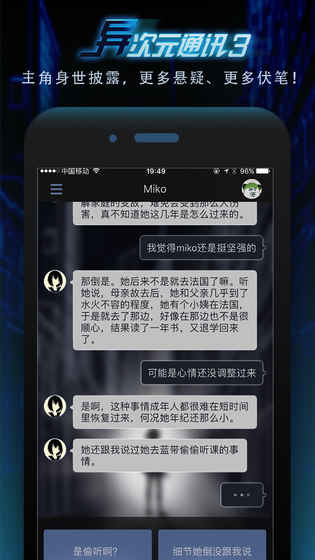 异次元通讯3 v3.0 安卓版2