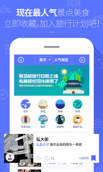 2019韩国地铁中韩版 v4.9.09 安卓最新版1