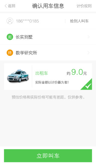 higo出租手机版 v2.5.3 安卓版0