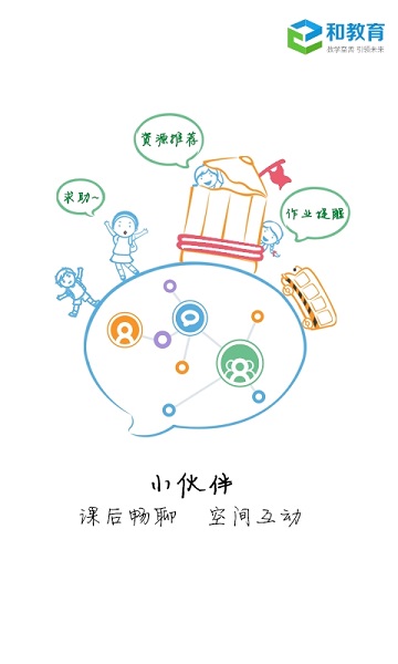 宁夏和教育校讯通 v3.0.1 安卓版2