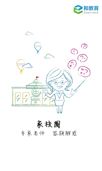 宁夏和教育校讯通 v3.0.1 安卓版3