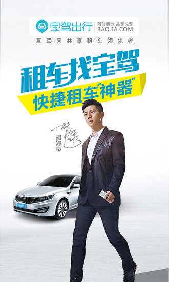 宝驾出行手机客户端 v4.5.3 安卓版3