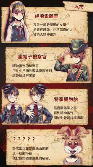 爱丽丝的精神裁判中文版 v1.06 安卓版3