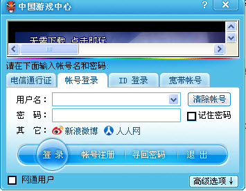 中国游戏中心大厅电脑版 v2017 官方最新版 0