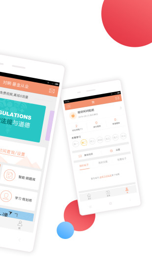 基金从业随身学最新版 v2.5.1 安卓版2
