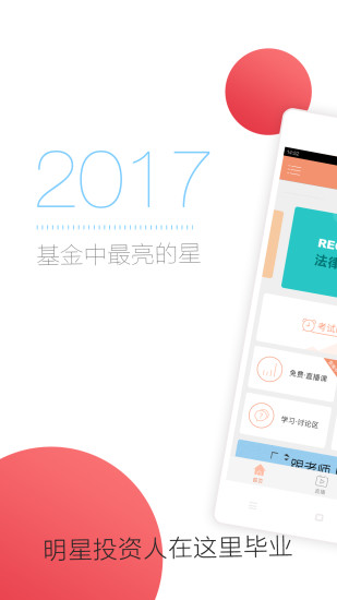 基金从业随身学最新版 v2.5.1 安卓版3