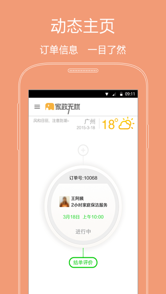 家政无忧手机版 v4.5.0 安卓版2