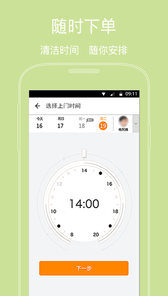 家政无忧手机版 v4.5.0 安卓版4