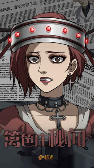 篱笆庄秘闻修改版安卓