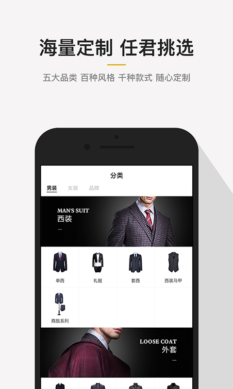 衣邦人服装定制