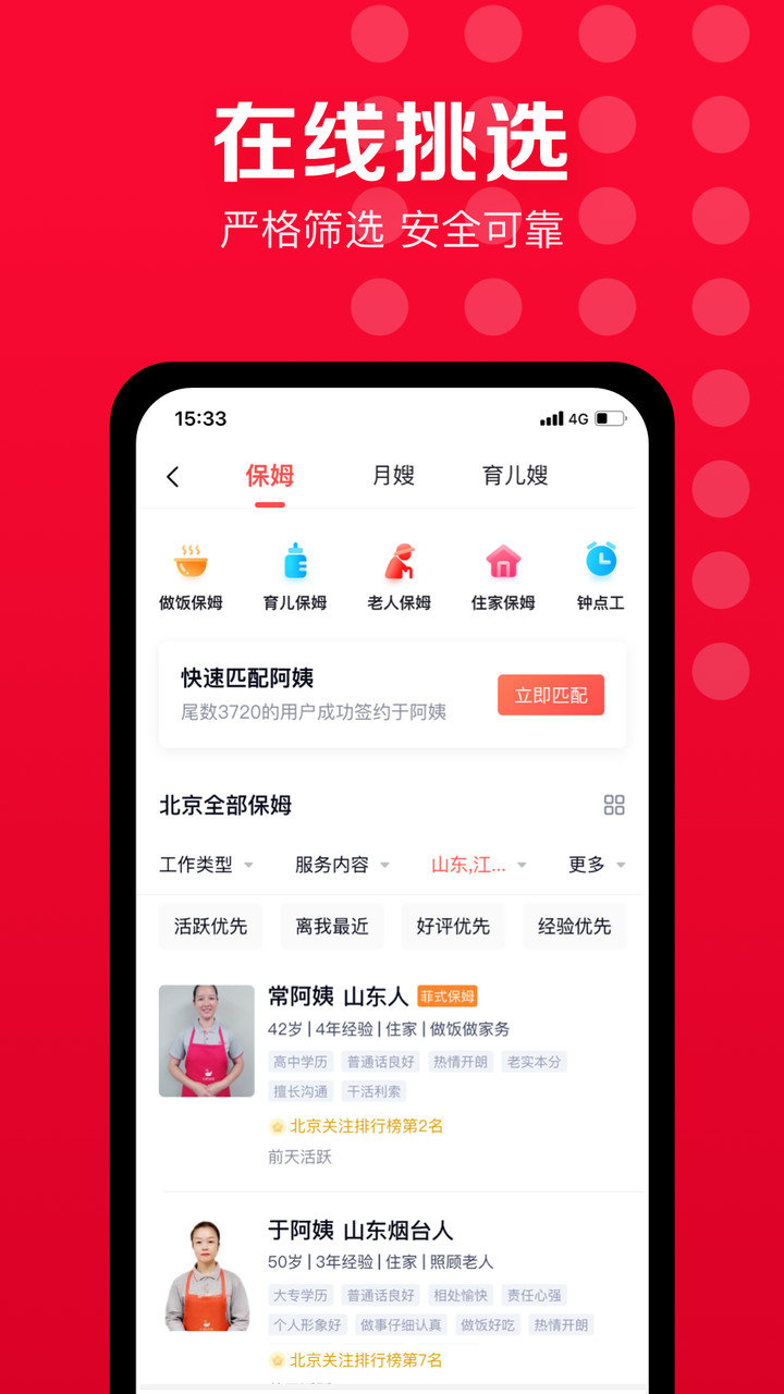 五八到家家政服务app v8.4.1.0 安卓官方版1