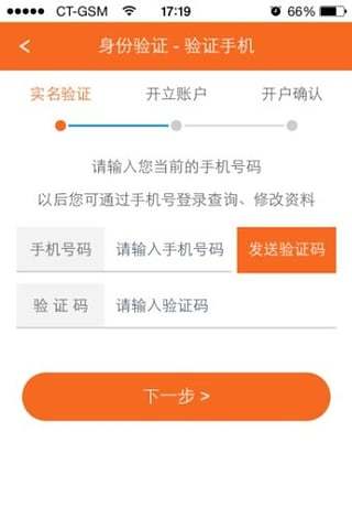 湘财自助开户ios版 v5.1 iPhone版3