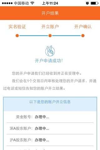 湘财自助开户ios版 v5.1 iPhone版1