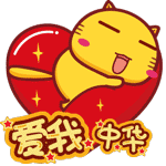 国庆假日动态表情包