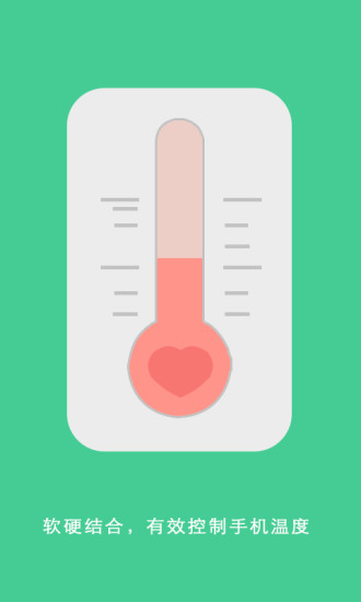降温宝软件 v7.1.0 安卓版0